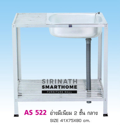 อ่างมีเนียม 2 ชั้น กลาง AS 522