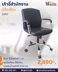 เก้าอี้สำนักงาน รุ่น EURO-13AV