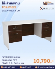 โต๊ะสำนักงาน รุ่น TDK-P1622