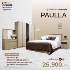 ชุดห้องนอน Paulla