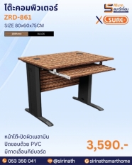 โต๊ะคอมพิวเตอร์ รุ่น ZRD-861