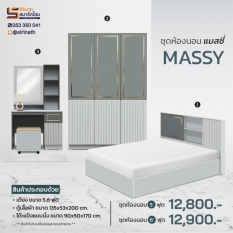 ชุดห้องนอน Massy