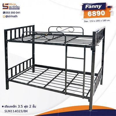 เตียงเหล็ก 2 ชั้น Fanny