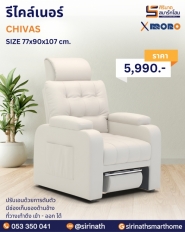 รีไคล์เนอร์ รุ่น CHIVAS