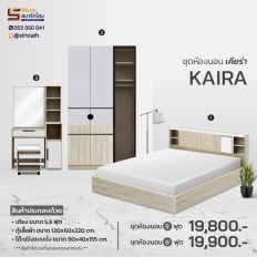 ชุดห้องนอน Kaira 120 ซม. (3 ชิ้น)