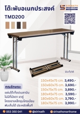 โต๊ะพับอเนกประสงค์ รุ่น TMD200 ไม่มีบังตา ขาคู่