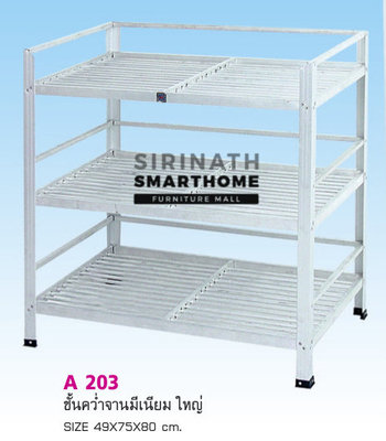 ชั้นคว่ำจานมีเนียมใหญ่ A 203