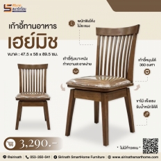 เก้าอี้ทานอาหาร รุ่น เฮย์มิช (Heymitz)