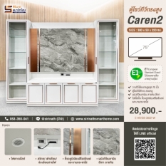 ตู้โชว์ทีวี Caren2
