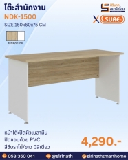 โต๊ะสำนักงาน รุ่น NDK-1500