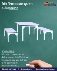 ชุดโต๊ะกิจกรรมอนุบาลขาเหลี่ยม