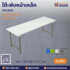 โต๊ะพับหน้าเหล็ก รุ่น TFS 3072