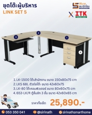 ชุดโต๊ะผู้บริหาร รุ่น LINK SET 5