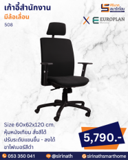 เก้าอี้สำนักงาน รุ่น 508
