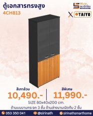 ตู้เอกสารทรงสูง รุ่น 4CH813
