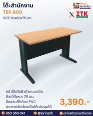 โต๊ะสำนักงาน รุ่น TSF-800