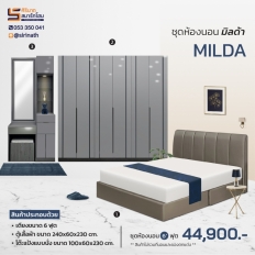 ชุดห้องนอน Milda