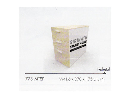 ตู้เอกสาร 3 ลิ้นชัก 773 MTSP