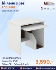 โต๊ะคอมพิวเตอร์ รุ่น TCD-P861
