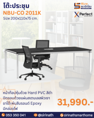 โต๊ะประชุม รุ่น NBU-CO 2011K