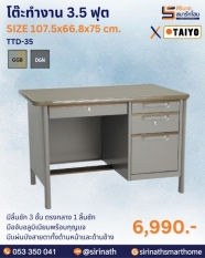 โต๊ะทำงาน 3.5 ฟุต รุ่น TTD-35