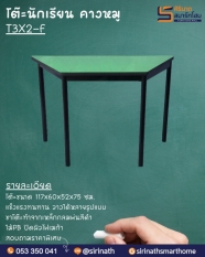 โต๊ะคางหมู T3F