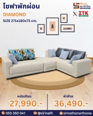 โซฟาพักผ่อน รุ่น DIAMOND