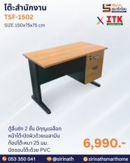 โต๊ะสำนักงาน รุ่น TSF-1502