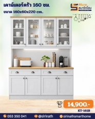 เคาน์เตอร์ครัวสูง 160 ซม. รุ่น KT-161B(สินค้ารอสั่ง)