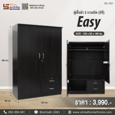 ตู้เสื้อผ้า รุ่น Easy