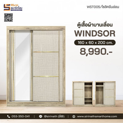 ตู้เสื้อผ้าบานเลื่อน รุ่น Windsor