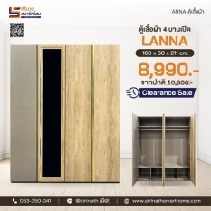 ตู้เสื้อผ้า 4 บานประตู รุ่น Lanna