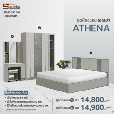 ชุดห้องนอน Athena