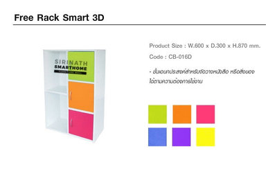 Free Rack Smart 3D