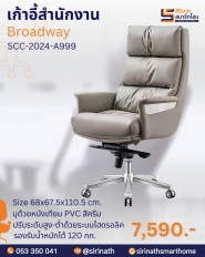 เก้าอี้สำนักงาน Broadway