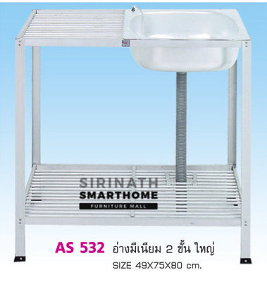 อ่างมีเนียม 2 ชั้น ใหญ่ AS 532