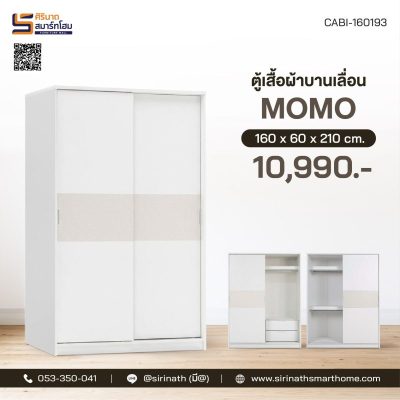 ตู้เสื้อผ้าบานเลื่อน รุ่น Momo