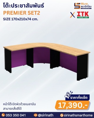 โต๊ะประชาสัมพันธ์ รุ่น PREMIER SET2