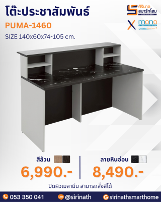 เคาน์เตอร์ 140 ซม. รุ่น PUMA -1460