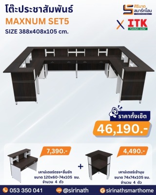โต๊ะประชาสัมพันธ์ รุ่น PREMIER SET5