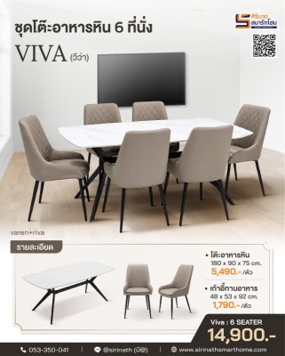 ชุดโต๊ะอาหาร 6 ที่นั่ง Viva