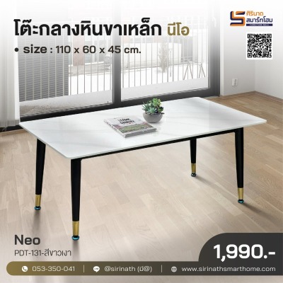 โต๊ะกลางหินขาเหล็ก รุ่น Neo