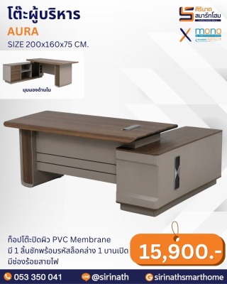 โต๊ะผู้บริหาร รุ่น AURA