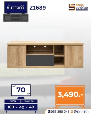 ตู้ไซด์บอร์ด 160 ซม. รุ่น Z1689