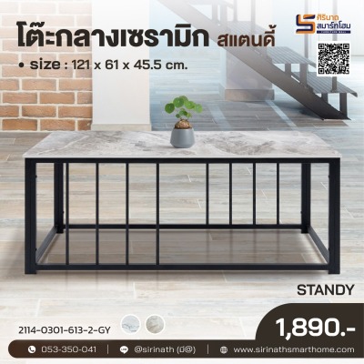 โต๊ะกลางเซรามิก ขาเหล็ก รุ่น Standy