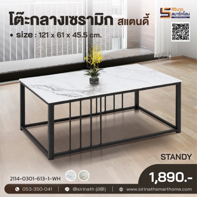 โต๊ะกลางเซรามิก ขาเหล็ก รุ่น Standy