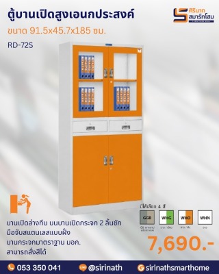 ตู้เอกสาร 4 บานเปิดบนกระจก-ล่างทึบ รุ่น RD-72S