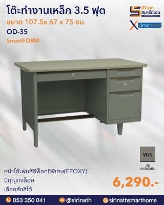 โต๊ะทำงานเหล็ก ขนาด 3.5 ฟุต รุ่น OD-35