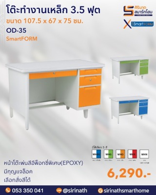 โต๊ะทำงานเหล็ก ขนาด 3.5 ฟุต รุ่น OD-35