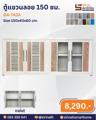 ตู้แขวนลอย 150 ซม.